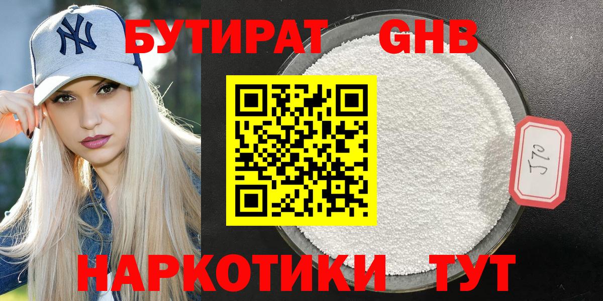 БУТИРАТ 1.4BDO Кинешма