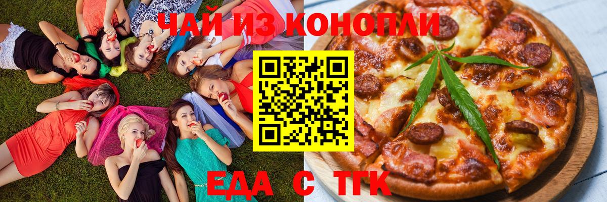 Кинешма  Печенье с ТГК конопля  Вход с VPN 