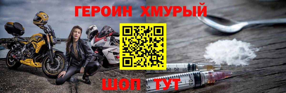 Героин хмурый  Вход с VPN  Кинешма 