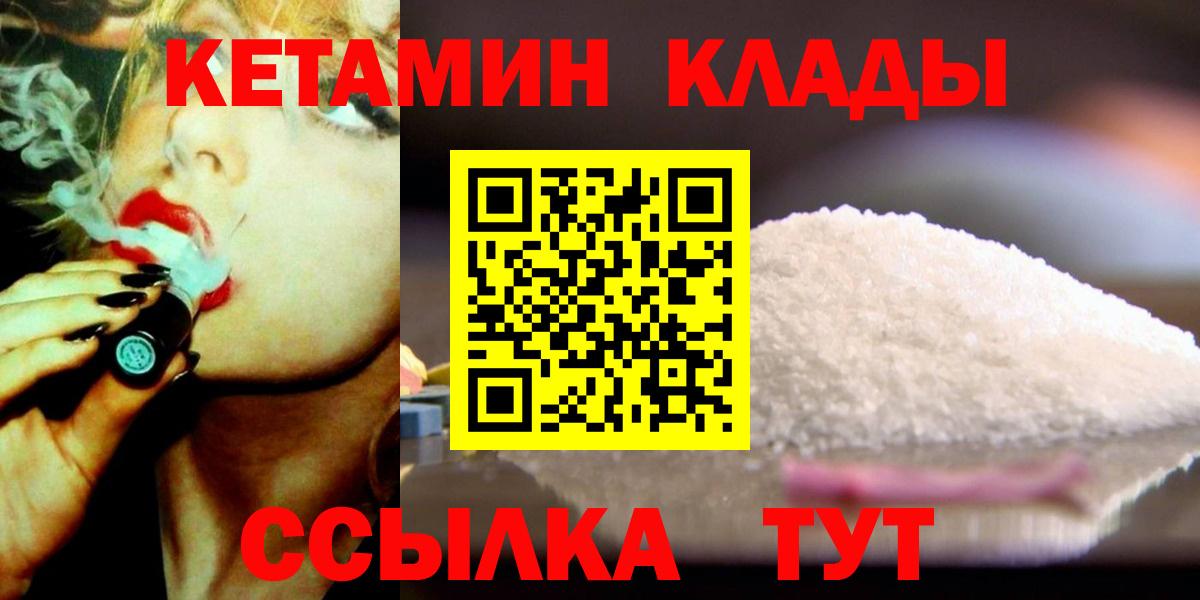 Кетамин VHQ Кинешма
