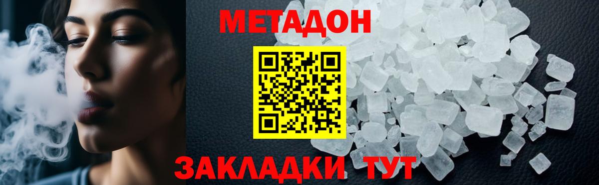 МЕТАДОН кристалл Кинешма